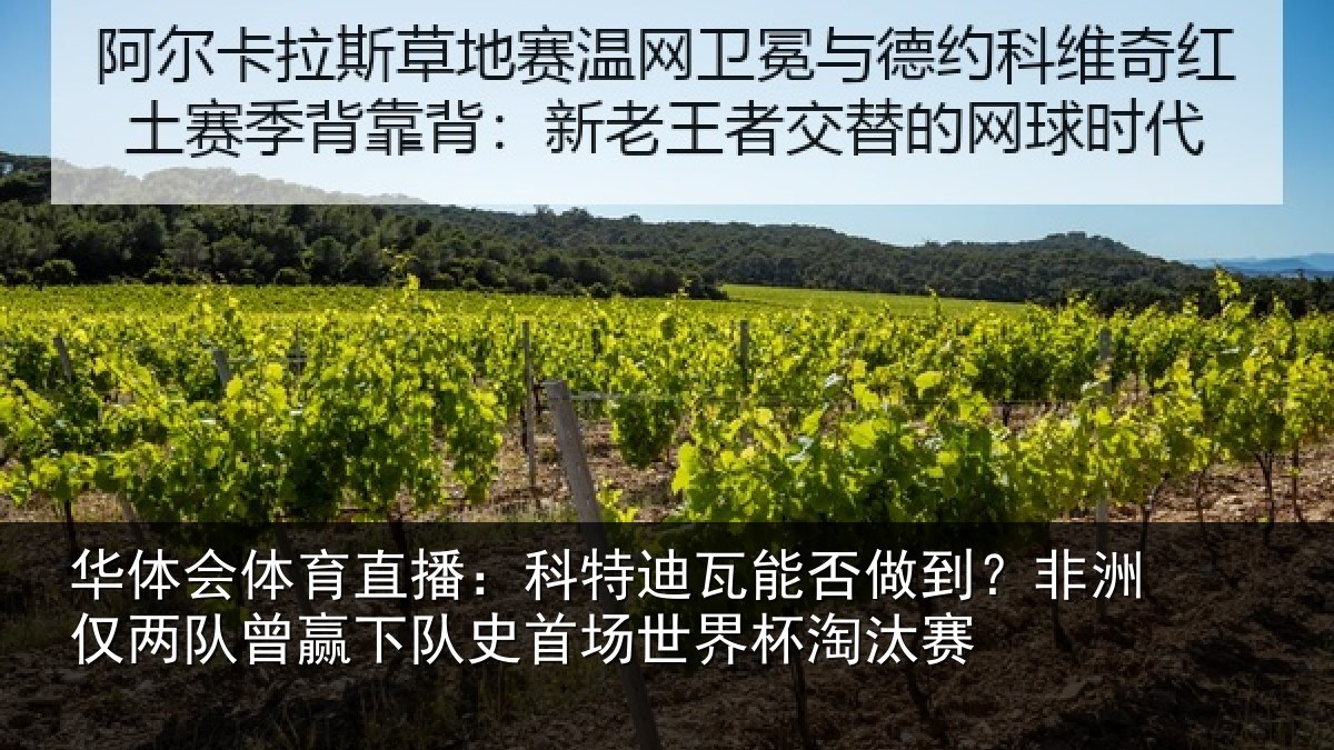 华体会体育直播：科特相关情况仅两队曾赢下队史相关情况