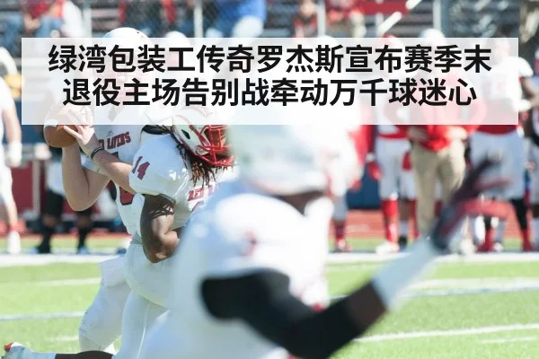 football player throwing