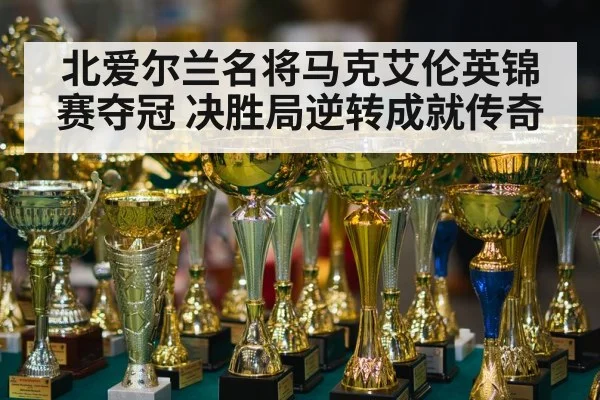 snooker final trophy