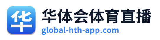 华体会体育直播 Logo